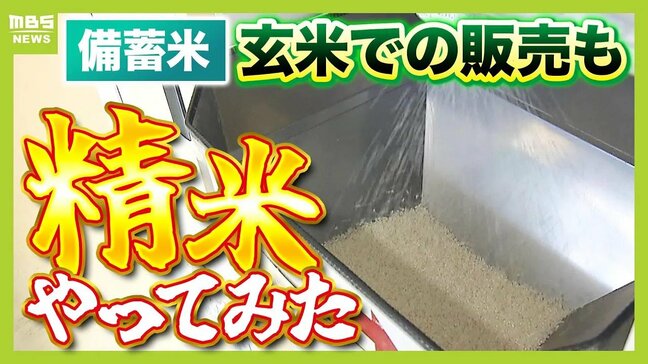 玄米を精米して食べる!備蓄米は「スピード重視」の玄米販売に注目 創業150年・お米マイスターが教える精米のポイント|TBS NEWS DIG
