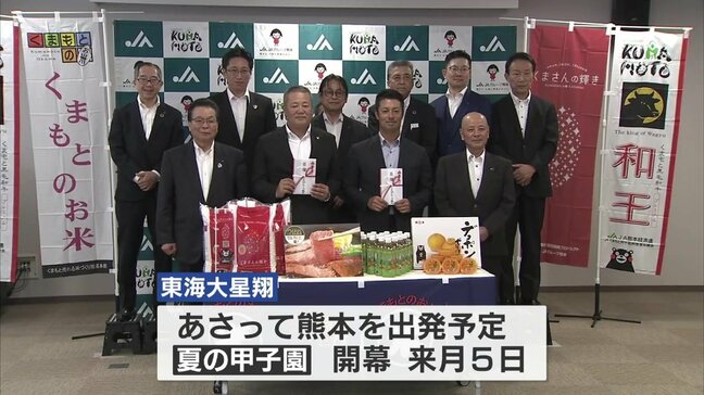 地元の米と和牛で球児にエール　熊本代表・東海大星翔 夏の甲子園に向けて7月30日出発へ|TBS NEWS DIG