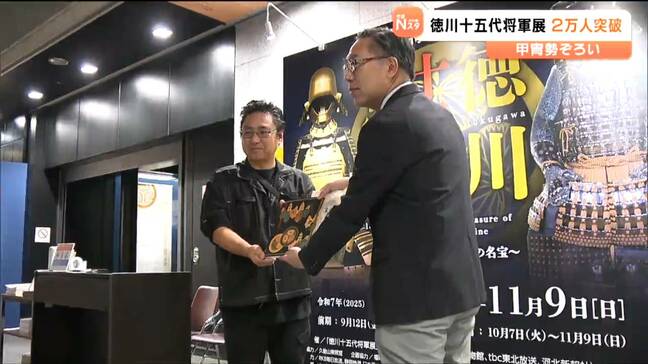徳川家ゆかりの国宝・重要文化財がずらり 「徳川十五代将軍展」来場2万人達成|TBS NEWS DIG