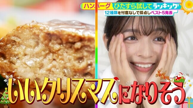 ひたすら試してランキング『ハンバーグ』世界を魅了する超一流シェフ2人が市販のハンバーグを徹底チェック！すべてが金メダル級の"ハンバーグ界の王者第1位とは？【MBSサタプラ】|TBS NEWS DIG