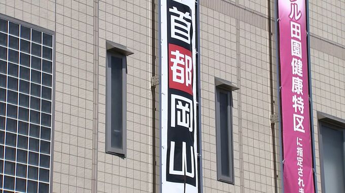 「首都機能の一部を災害の少ない吉備高原に」『首都岡山』の実現に向けて吉備中央町役場に懸垂幕を掲示【岡山】　|　岡山・香川のニュース | 天気 | RSK山陽放送