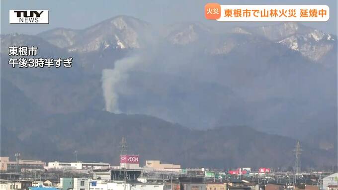 山形県東根市で山林火災　県が自衛隊に派遣要請、あすから自衛隊が消火活動に参加　山火事は10ヘクタールを焼き延焼中　|　山形のニュース│TUYテレビユー山形