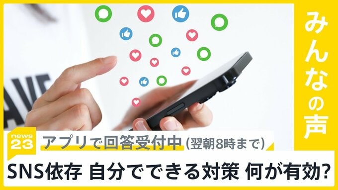 米・SNS依存巡る裁判　陪審団がメタやグーグルの責任を認定 自らができるSNS依存対策は？【news23】|TBS NEWS DIG