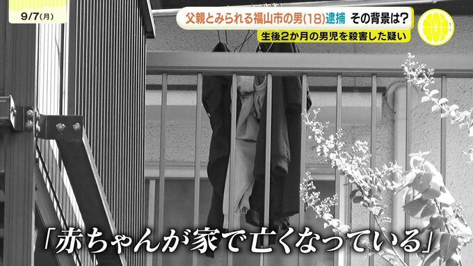 「こうすれば静かになるだろう」ビニール袋かぶせ生後2か月の赤ちゃん窒息死…逮捕の18歳父親は殺意否認も 行政の訪問直後に起きた悲劇 広島　|　RCC NEWS | 広島ニュース | RCC中国放送