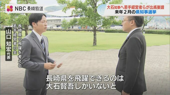 【長崎県知事選2026】若手経営者らが大石知事に出馬要請　政策継続を求める|TBS NEWS DIG
