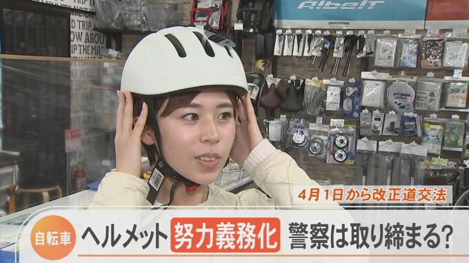 自転車「ヘルメット」着用努力義務化　かぶっていない人に対し、警察はどうする？|TBS NEWS DIG
