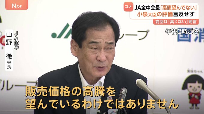 「価格の高騰を望んでいるわけではない」JA全中会長　先月の会見ではコメ価格「決して高いとは思っていない」