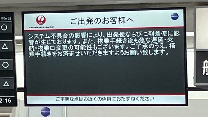 JAL（日本航空）にサイバー攻撃　システムに不具合発生　青森県内の空港を離発着する便にも影響　|　青森のニュース│ATV NEWS│青森テレビ