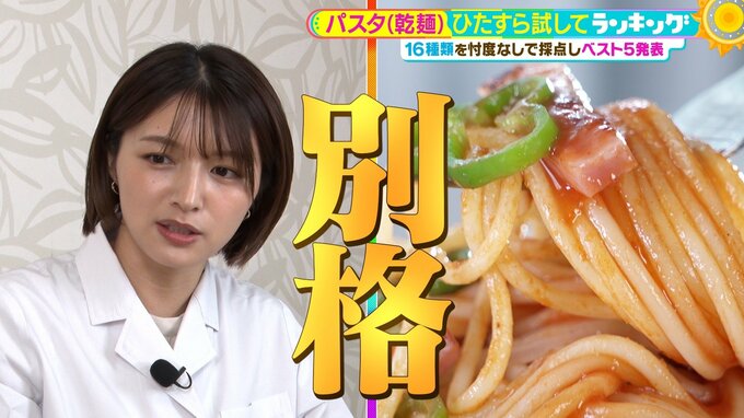 ひたすら試してランキング「パスタ」本当にうまい乾麺はイタリアNo.1メーカー？日本最古のパスタ？イタリアンの達人が絶賛した1位は？【MBSサタデープラス（サタプラ）】|TBS NEWS DIG
