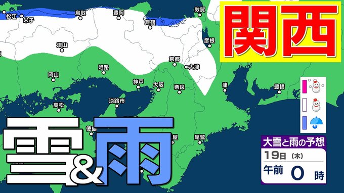【関西の雪雨 どうなる？】大阪・京都・兵庫・滋賀・奈良・和歌山　16日（月）～19日（木）近畿地方 3時間ごとの雪雨シミュレーション【気象庁16日現在】|TBS NEWS DIG