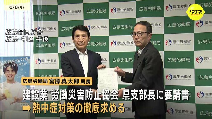 職場の熱中症対策強化　広島労働局が建設業界に要請　休憩時間確保や重篤化防ぐための体制整備を　|　RCC NEWS | 広島ニュース | RCC中国放送