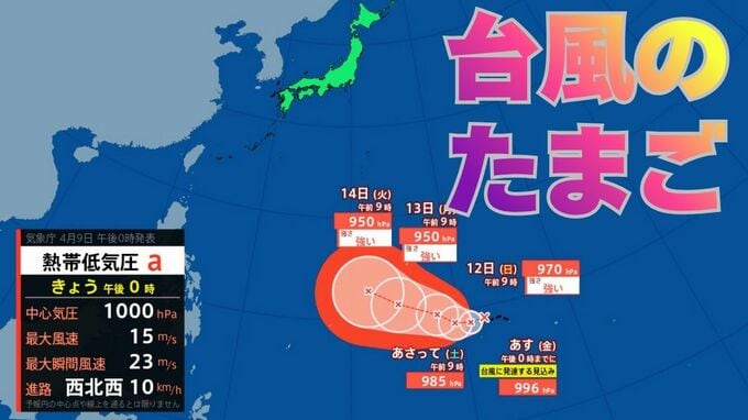 【台風情報】あす（10日）午後3時までに台風に発達する見込み　いつ雨が降る？9日（木）～14日（火）3時間ごと全国の雨風シミュレーション　全国の16日間天気予報【気象庁 9日午後6時更新】|TBS NEWS DIG