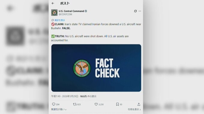 アメリカ軍「事実は一切ない」　イラン側の米軍機撃墜報道を否定|TBS NEWS DIG