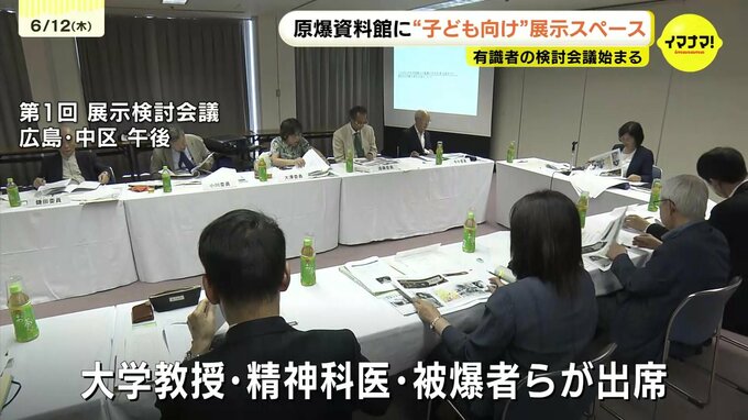 原爆資料館 東館地下１階に小・中学生の「子ども向け展示スペース」整備へ　展示内容を協議する検討会議初会合　精神科医や被爆者ら出席|TBS NEWS DIG