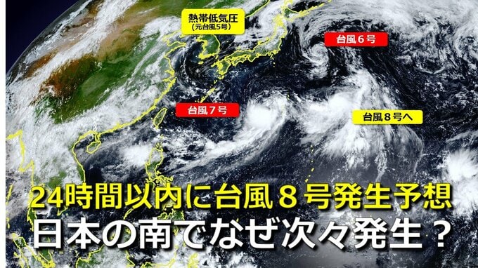 【台風情報】24時間以内に台風８号発生へ　南鳥島近海の熱帯低気圧　気象庁予想　台風７号は週末に関東接近“発達ピーク”重なるおそれ　８月前半になぜ次々と台風発生？　|　RCC NEWS | 広島ニュース | RCC中国放送