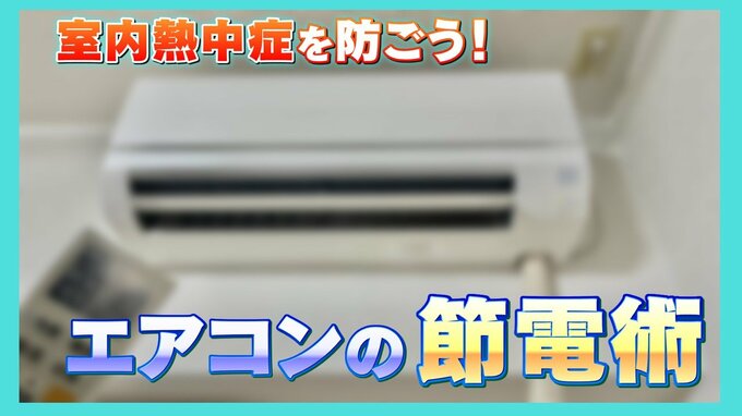 どちらが節電?エアコン風量「弱」vs「自動」 風向も消費電力に影響!タイマー設定や室外機への適切な対応も確認 | 熊本のニュース|RKK NEWS|RKK熊本放送