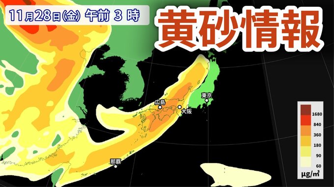 「全国的に飛来するおそれ」季節外れの黄砂か　27日～28日にかけて西日本の広い範囲で予想　呼吸器疾患の人は十分に注意を　飛来シミュレーション|TBS NEWS DIG