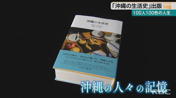 「偽札が横行したのよ、20ドル札の偽札が」沖縄の一般市民が過ごした日々は？『沖縄の生活史』が発刊　|　沖縄のニュース｜RBC 琉球放送