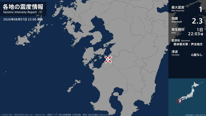 熊本県で最大震度1の地震　熊本県・芦北町|TBS NEWS DIG