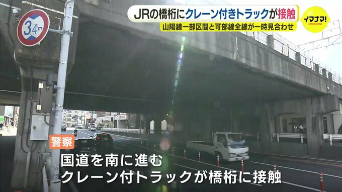 「橋げたに車が接触した」クレーン付きトラックが橋桁に接触　ＪＲ山陽線の一部区間と可部線が一時運転見合わせ　広島　|　RCC NEWS | 広島ニュース | RCC中国放送