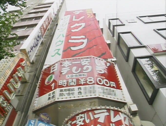 「出会い系」の元祖？　〜テレクラ物語（1985年）【TBSアーカイブ秘録】|TBS NEWS DIG