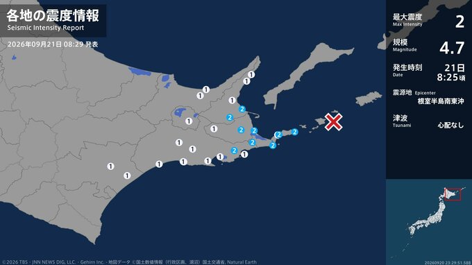 北海道で最大震度2の地震　北海道・浜中町、中標津町、標津町、別海町、根室市|TBS NEWS DIG