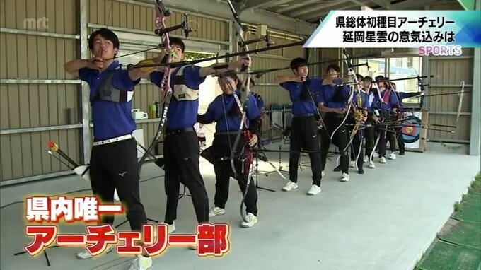 宮崎県高校総体を前に　初の開催となるアーチェリー競技に臨む　延岡星雲高校　|　MRTニュース ｜ ＭＲＴ宮崎放送