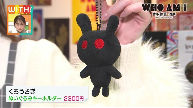 WHO AM I くろうさぎぬいぐるみ＆キーホルダーセット ミニクリア