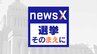 【参議院選挙2025】東海3県で24人が立候補  愛知・岐阜・三重 それぞれの構図は？ 投開票は7月20日　|　名古屋・愛知・岐阜・三重のニュース【CBC news】 | CBC web