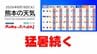 8月18日（火）【熊本の天気】猛暑続く！　RKK気象予報士の天気解説 ＜阿蘇や天草のライブカメラも配信中＞　|　熊本のニュース｜RKK NEWS｜RKK熊本放送