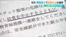 「異物混入が疑われる場合は給食を中止に」という通知があったばかりなのに ガラス片混入した給食を継続　新潟・上越市　|　新潟のニュース・天気｜BSN NEWS｜BSN新潟放送