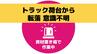 【速報・更新】資材置き場でトラック荷台から男性（60代）が転落し意識不明　|　長崎のニュース | 天気 | NBC長崎放送