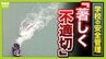 【辺野古転覆事故】調査で判明「著しく不適切」な学校の安全管理…弁護士「道義的に一番緊張感を持つべきは学校」　船長を刑事告発「事業登録をしていれば防げた可能性も」法律上の義務果たさず【解説】　|　MBSニュース | 関西の最新ニュースを分かりやすく。