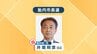 108票差【胎内市長選】現職・井畑明彦氏(64)が3度目当選 8年ぶり選挙戦を制す　投票率は61.51％　新潟県　|　新潟のニュース・天気｜BSN NEWS｜BSN新潟放送