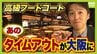【大阪フードコート戦国時代】高級路線で名店ぞろい「タイムアウトマーケット大阪」がグラングリーン大阪南館に　館内にはメディアで紹介できない"秘密の７店舗"も！？　|　MBSニュース | 関西の最新ニュースを分かりやすく。