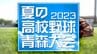 シード校登場！2017年以来の甲子園目指す青森山田は…高校野球青森県大会4日目　|　青森のニュース│ATV NEWS│青森テレビ