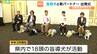 仙台訓練センターの盲導犬5頭がデビュー　パートナーと新たな門出を迎える　2日の出発式に盲導犬と各パートナーらが出席　|　宮城のニュース│tbc NEWS│tbc東北放送