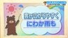 土日の天気　雲が広がりやすくにわか雨も　愛媛　|　愛媛のニュース - Nスタえひめ｜あいテレビは6チャンネル