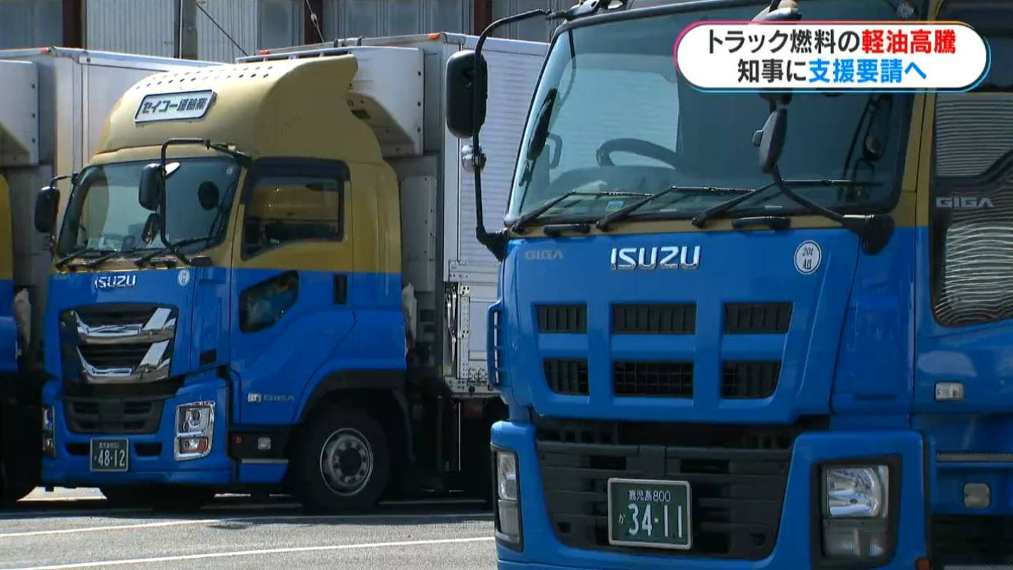 ひと月で1000万円以上も燃料代増…石油価格高騰でトラック会社ピンチ