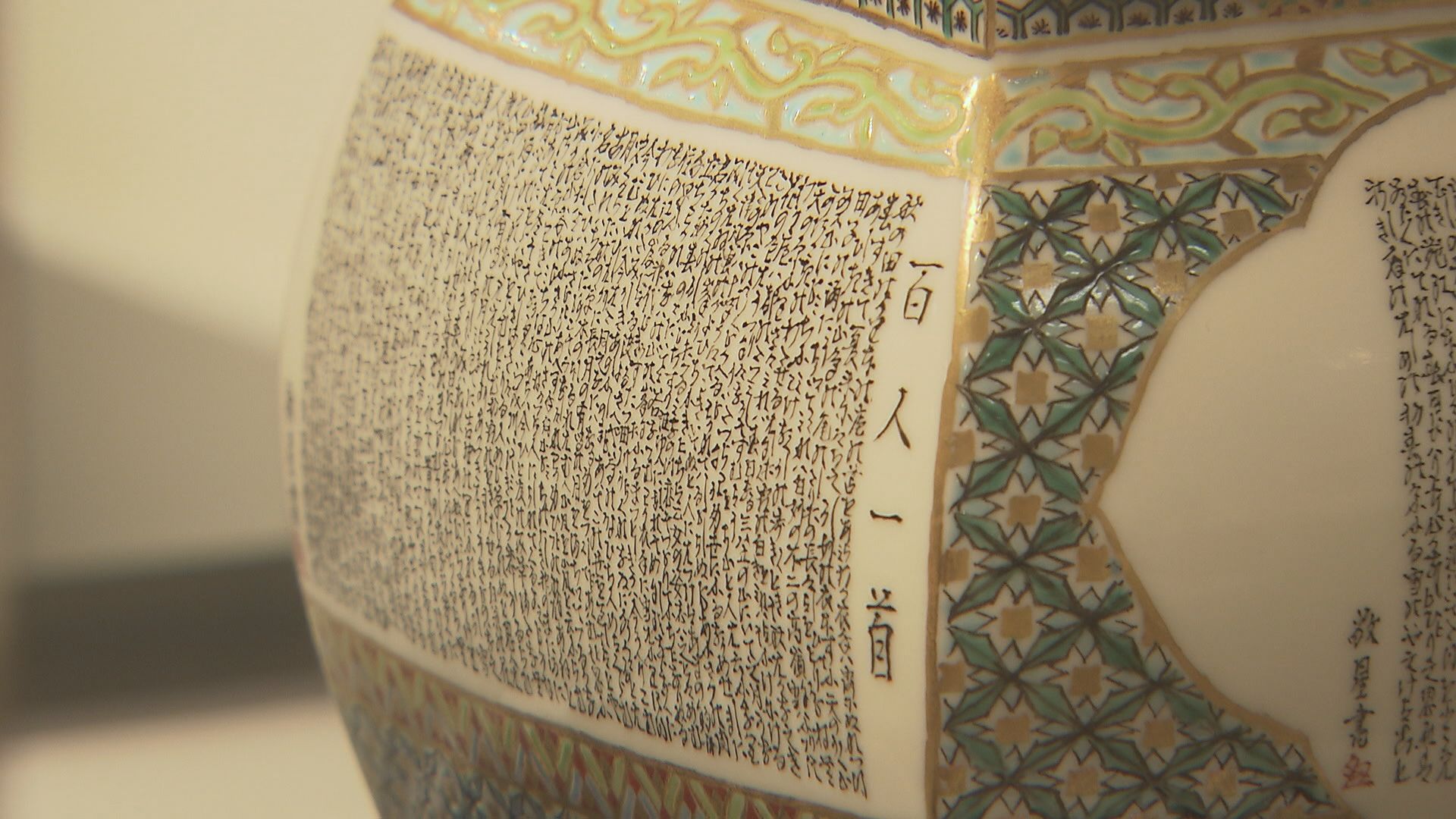 直径3センチの杯に3500字が…九谷焼に和歌“唯一無二”の作品 田村敬星展