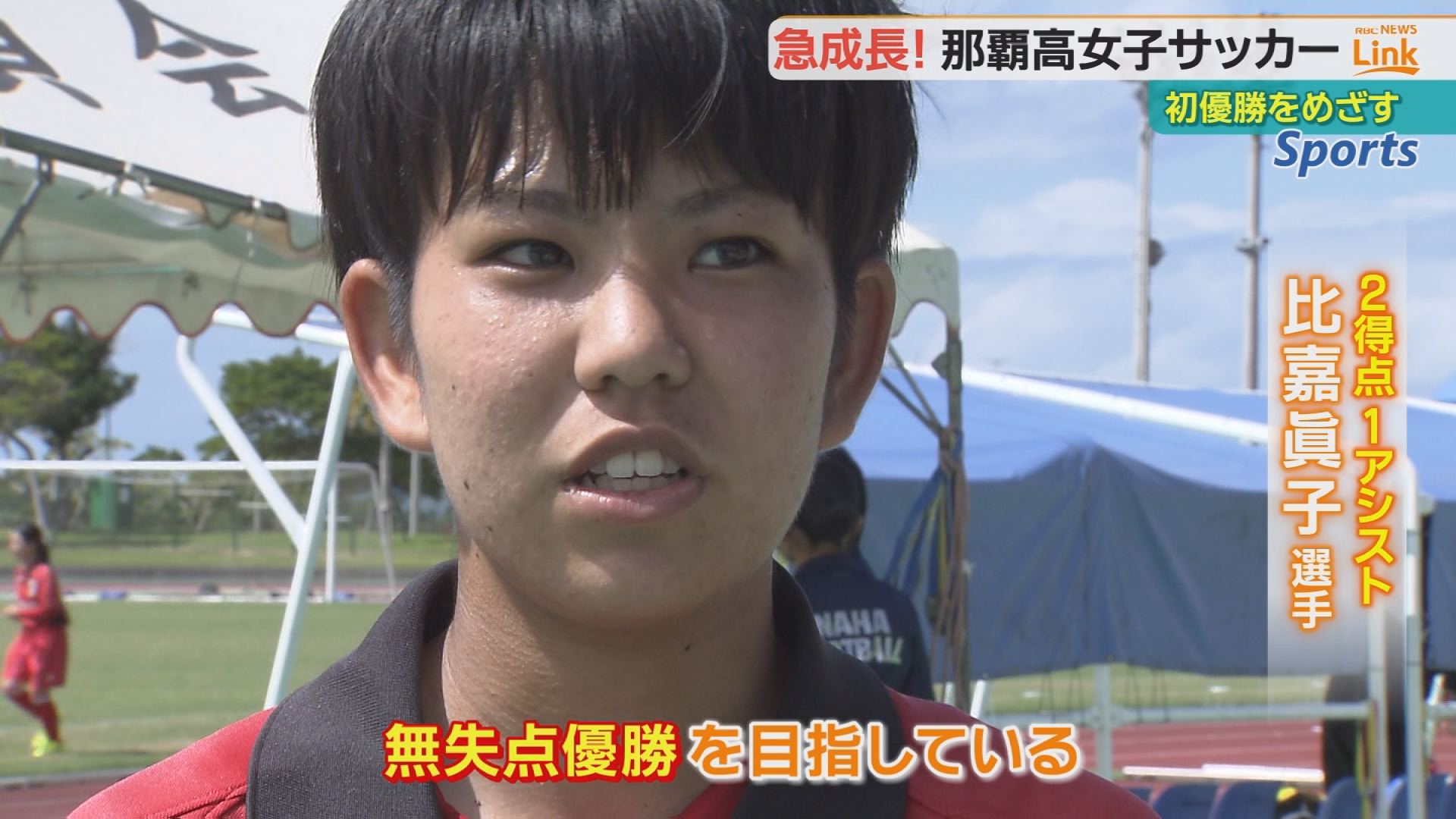 女子　沖縄 沖縄女子サッカー界の新星 那覇高校の強さとはー | 沖縄のニュース｜RBC 琉球放送