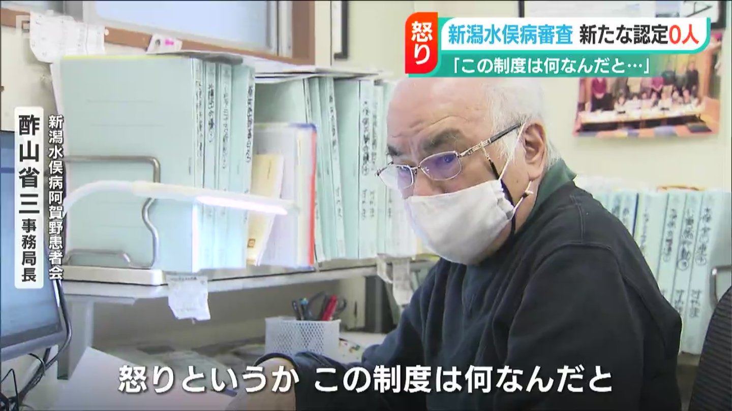 新潟水俣病阿賀野患者会　酢山省三事務局長