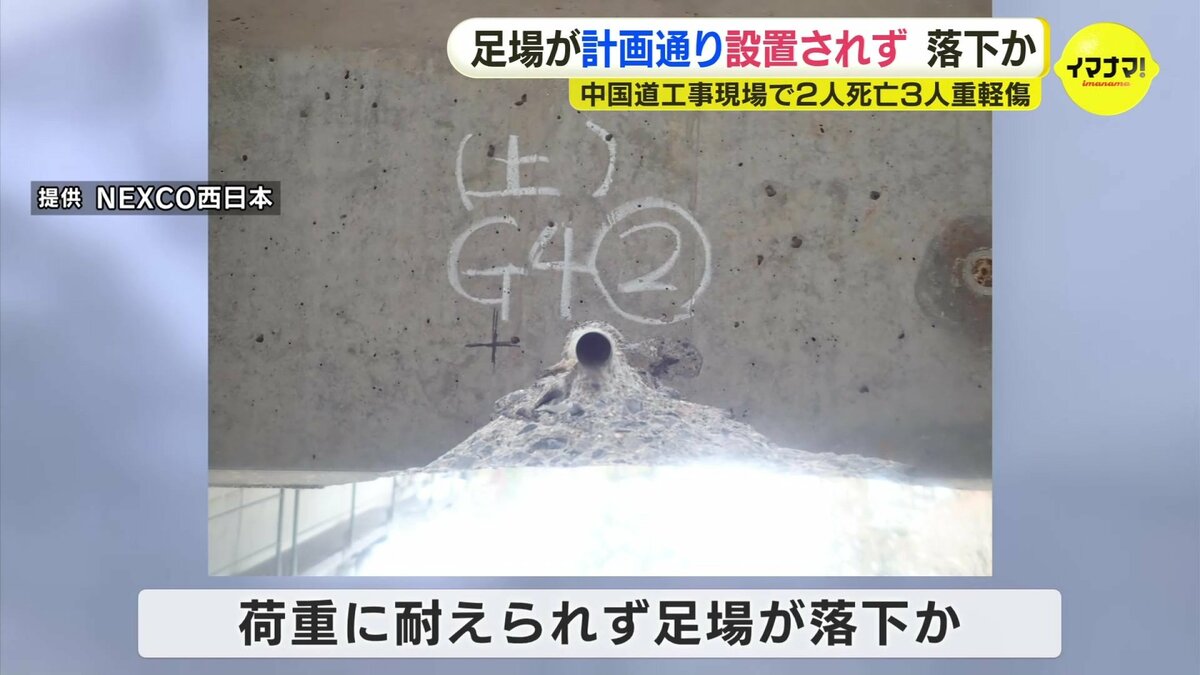 5人落下の死傷事故 足場が計画通り設置されず 荷重に耐えきれず落下の