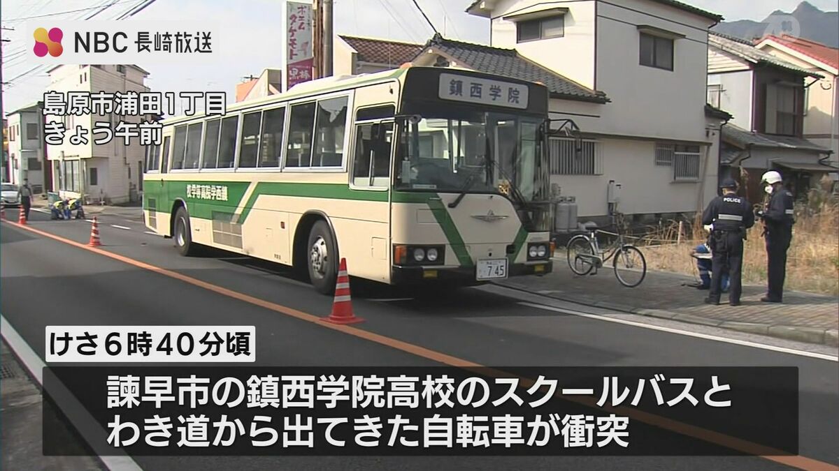 スクールバスが自転車と衝突 高齢の女性死亡 | 長崎のニュース | 天気
