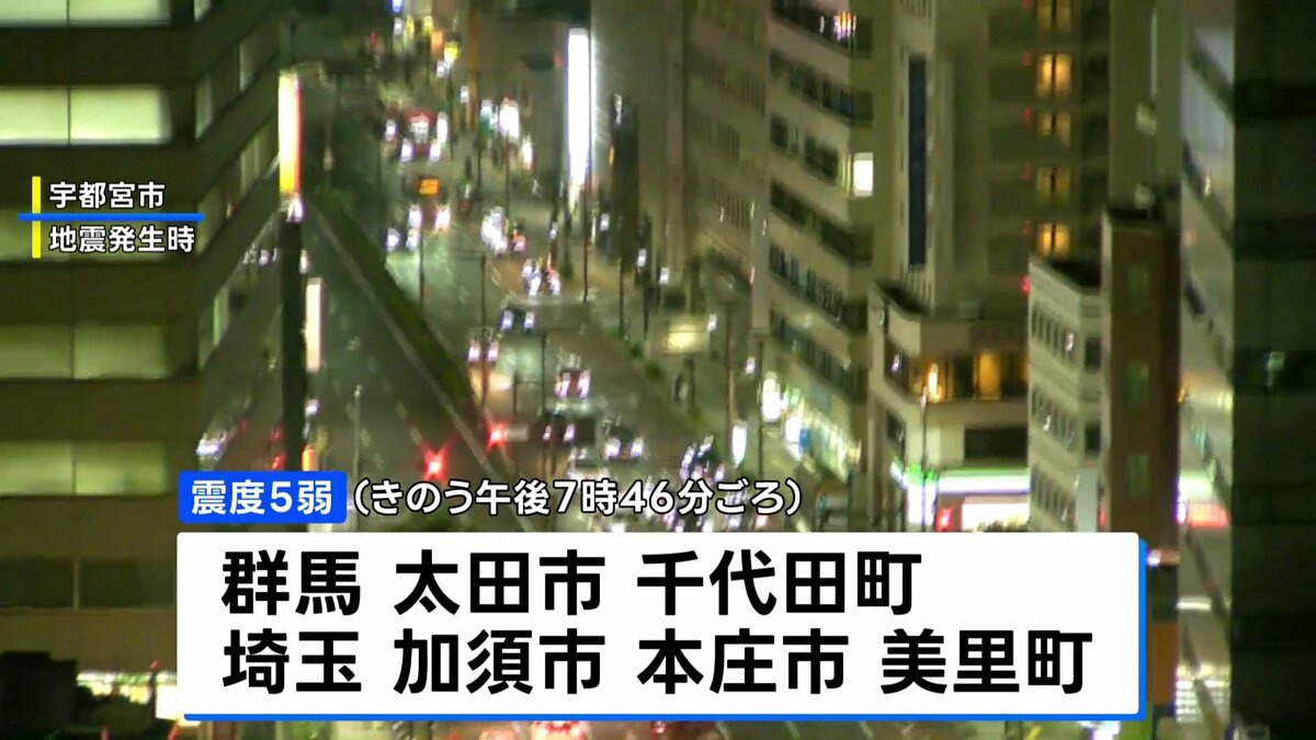 群馬県や埼玉県で最大震度5弱 津波の心配なし 群馬県内で2人けが 気象庁は今後1週間程度、同規模の地震に注意呼びかけ | TBS NEWS DIG (1ページ)