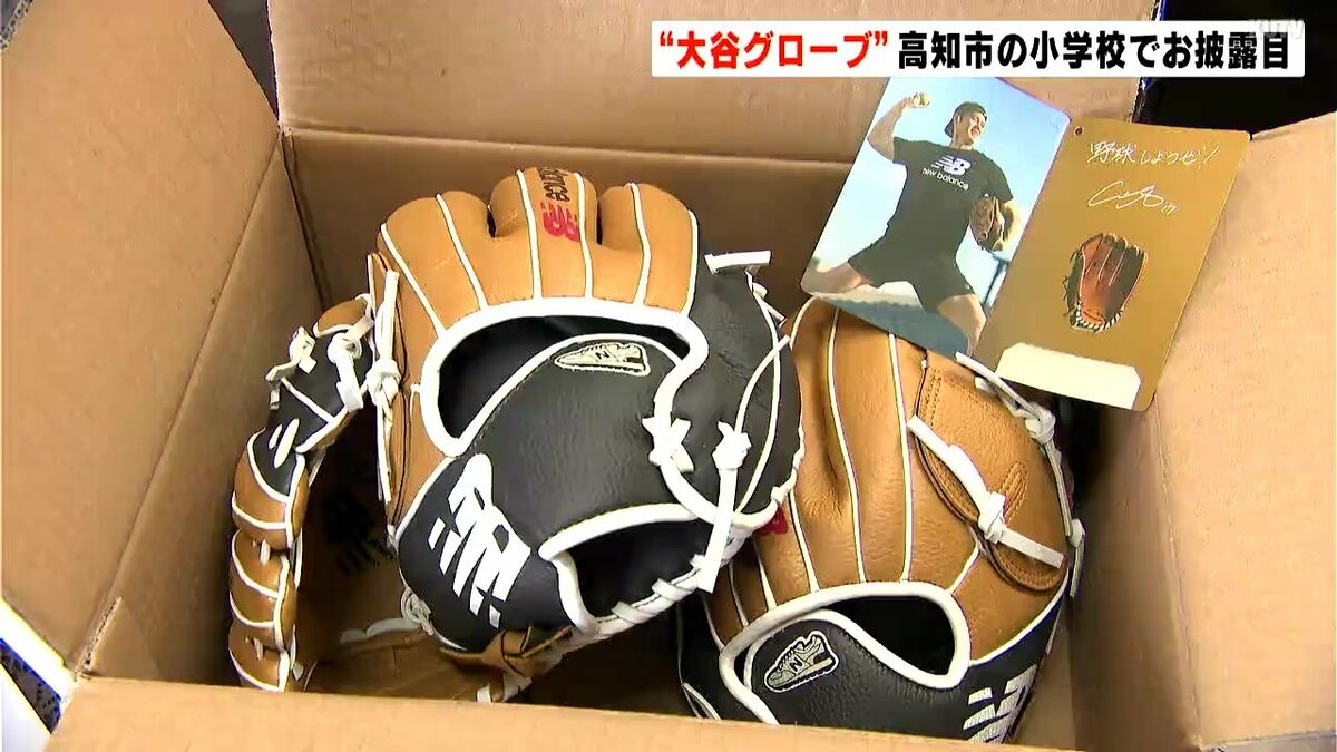 めっちゃうれしい、大切に使いたい」“大谷翔平選手からグローブ” 高知