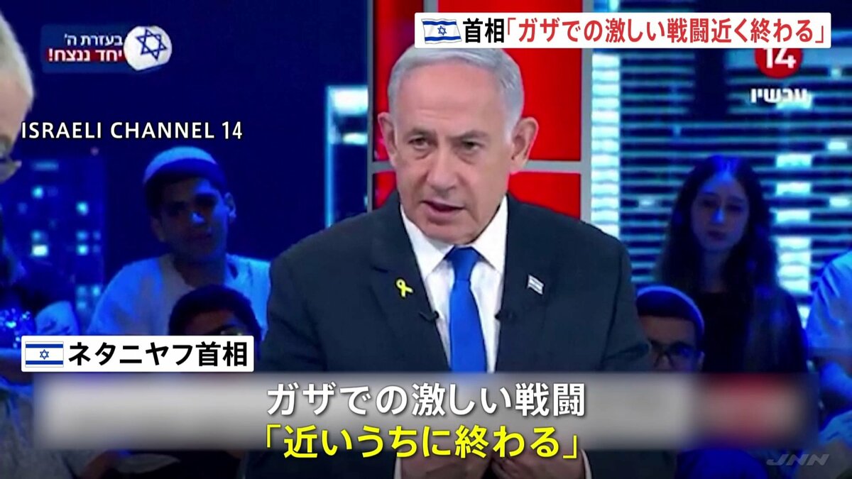 ネタニヤフ首相「ガザでの激しい戦闘は近いうちに終わる」シーア派組織との戦闘に戦力回す考え示す TBS NEWS DIG