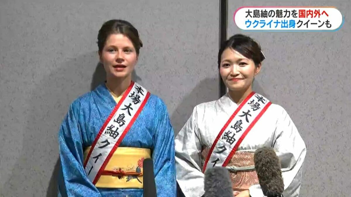 ウクライナ出身の“本場大島紬クイーン”郡山虹夏さん「大島紬を着て生活したい」　鹿児島とウクライナの懸け橋に