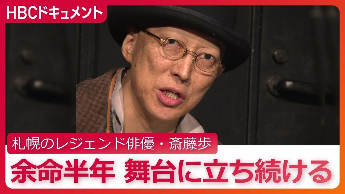 尿路上皮がんステージ４で「余命半年」と宣告 舞台俳優・斎藤歩さん58歳 抗がん剤の副作用で手にしびれ、足先の感覚も鈍くなる  それでも舞台に立ち続ける理由「僕がやろうとしてることって代わりのいないこと…」 | TBS NEWS DIG