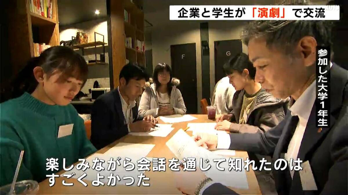 「説明会は堅苦しくて緊張するけど…」企業と大学生が演劇制作を通して交流！企業持ち込みストーリに、事業内容や理念盛り込む【高知】